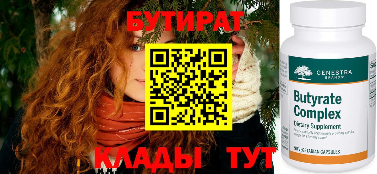 БУТИРАТ буратино  Вход с VPN  Бутират  Железноводск 
