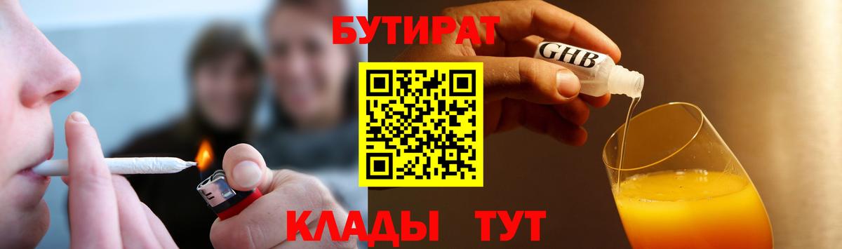 БУТИРАТ жидкий экстази Железноводск