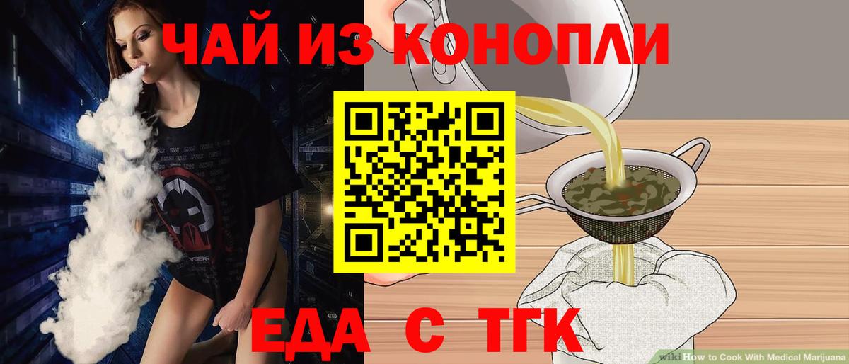 Железноводск  Печенье с ТГК конопля  Вход с VPN 