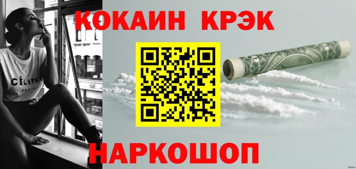КОКАИН Колумбийский Железноводск