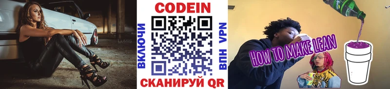 Codein Purple Drank  даркнет сайт  Железноводск 