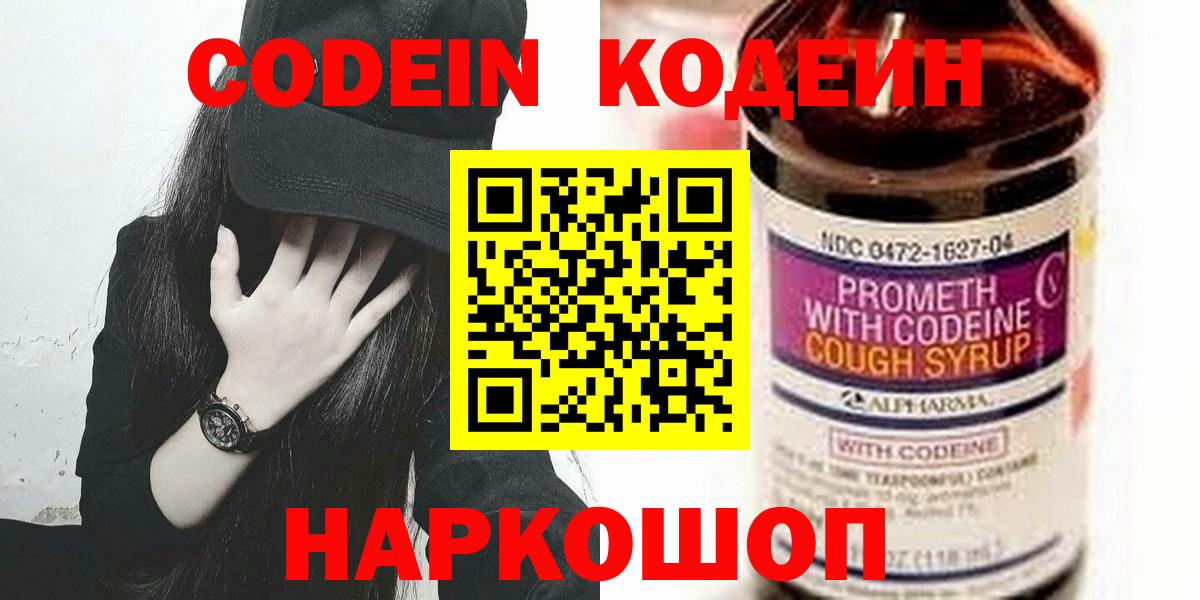 Кодеиновый сироп Lean напиток Lean (лин)  Вход с VPN  Кодеиновый сироп Lean напиток Lean (лин)  Железноводск 