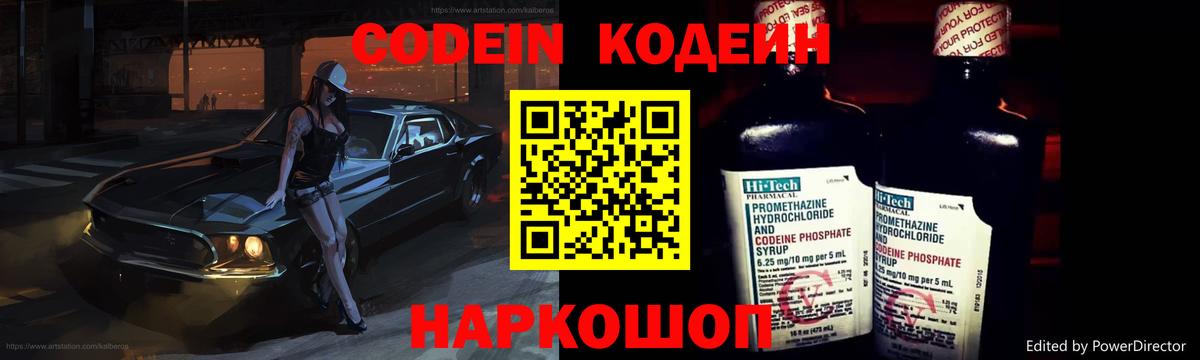 Кодеин напиток Lean (лин) Железноводск