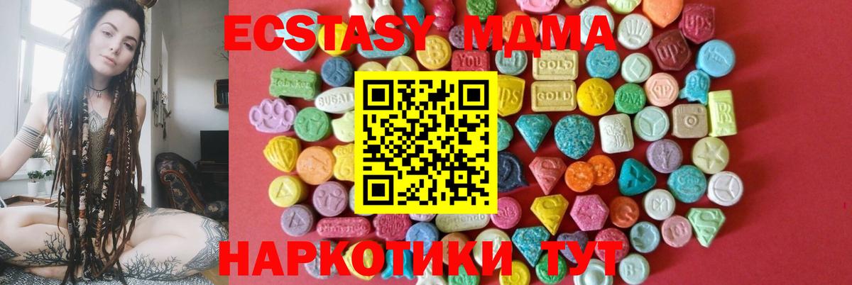 Железноводск  ЭКСТАЗИ 280 MDMA  ЭКСТАЗИ  Вход с VPN  Ecstasy 99% 