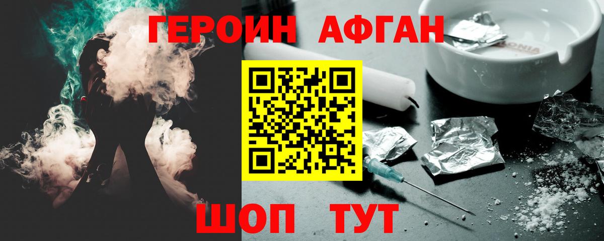 Героин  Вход с VPN  Железноводск  Героин VHQ 