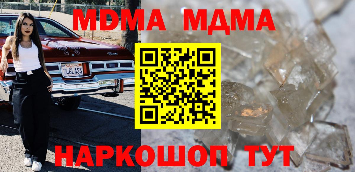 МДМА кристаллы Железноводск