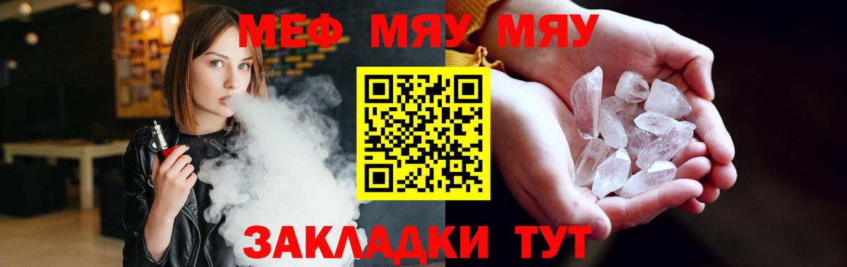 МЕФ кристаллы Железноводск