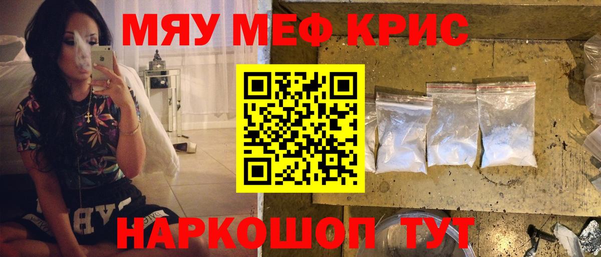 МЯУ-МЯУ мяу мяу  МЯУ-МЯУ  МЕФ mephedrone  МЯУ-МЯУ  Вход с VPN  Железноводск 