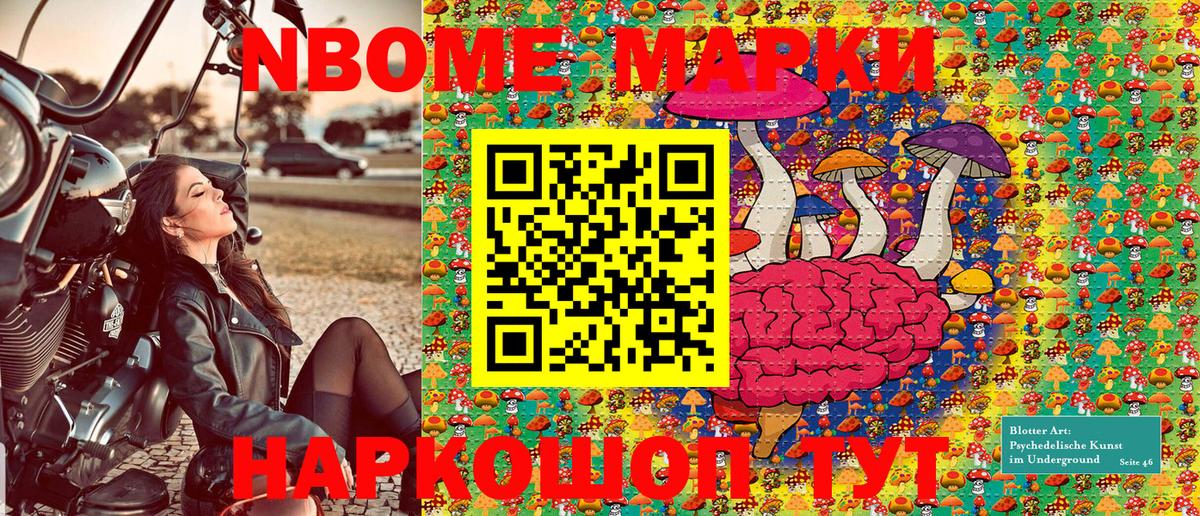 Марки N-bome 1500мкг Железноводск