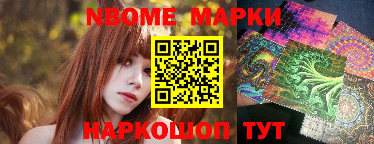 Марки N-bome  Наркотические марки 1500мкг  Вход с VPN  Железноводск 