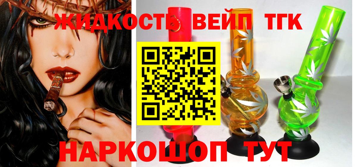 Железноводск  Дистиллят ТГК вейп  Вход с VPN 
