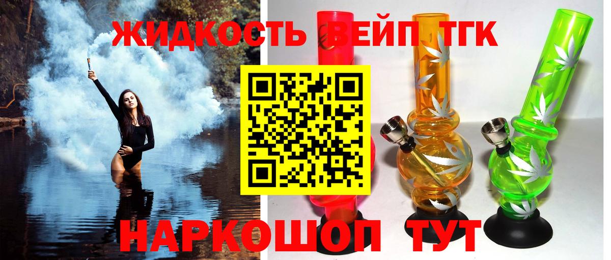 ТГК THC oil Железноводск